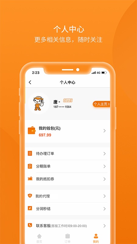 钱搭档app