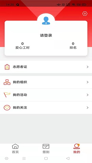 中华志愿者app