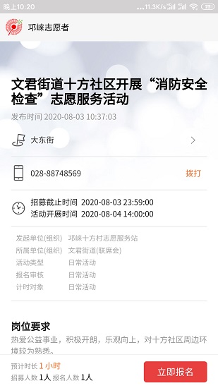 邛崃志愿者app 邛崃志愿者最新版下载