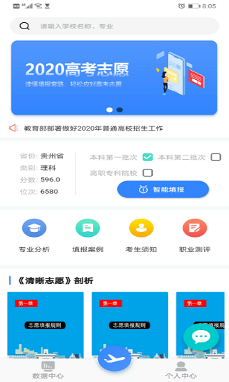 清晰志愿app 清晰志愿最新版下载