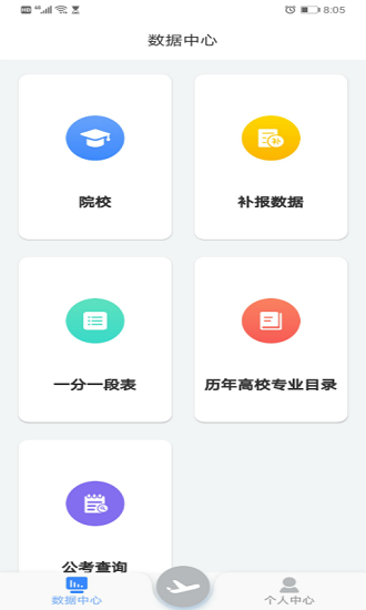 清晰志愿app