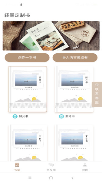 轻墨定制书app