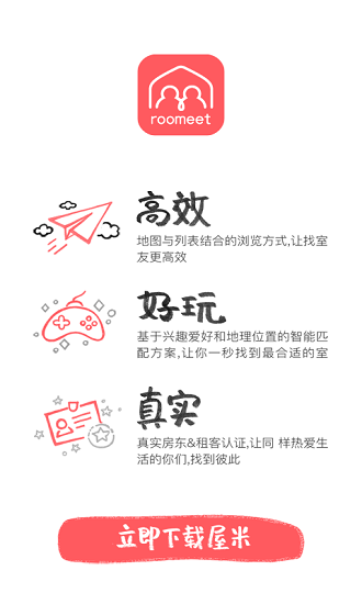 屋米app 屋米app手机版下载