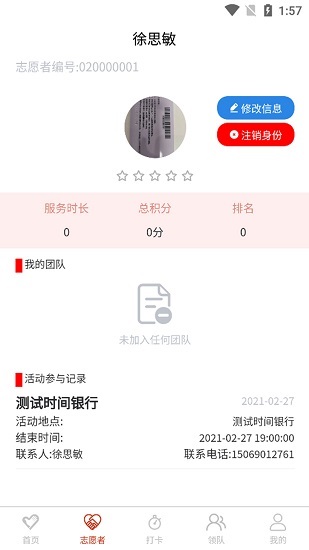 临沂慈善志愿者app