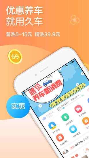 久车app