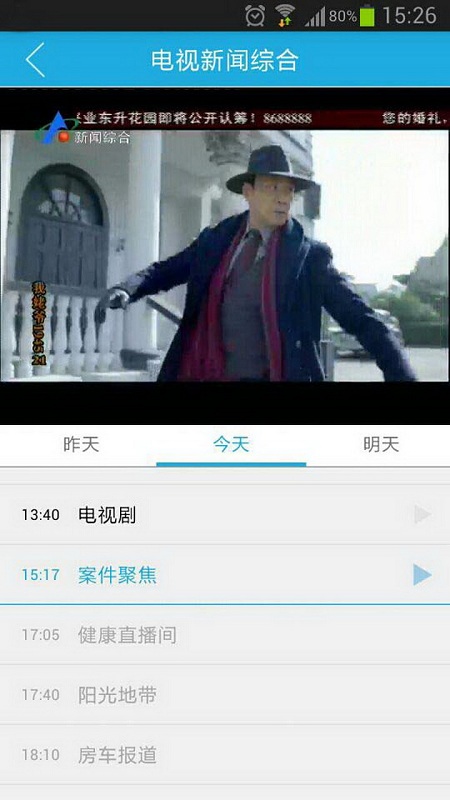 日照新闻直播日照客户端