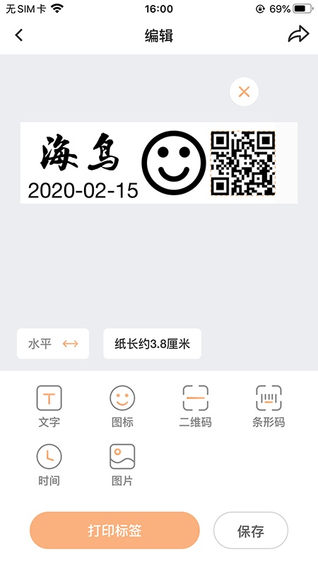 海鸟贴纸打印机app 海鸟贴纸打印机手机版下载