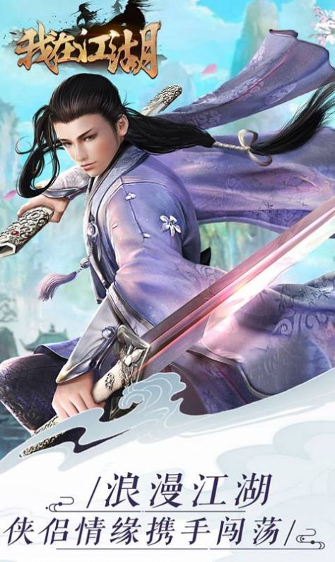 我在江湖神魔手游
