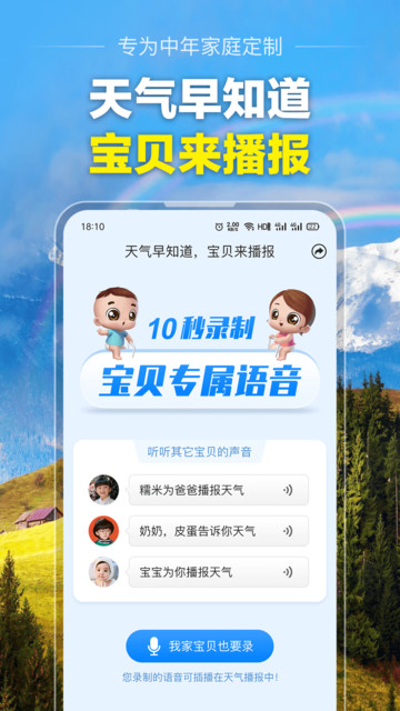 大字版天气预报app