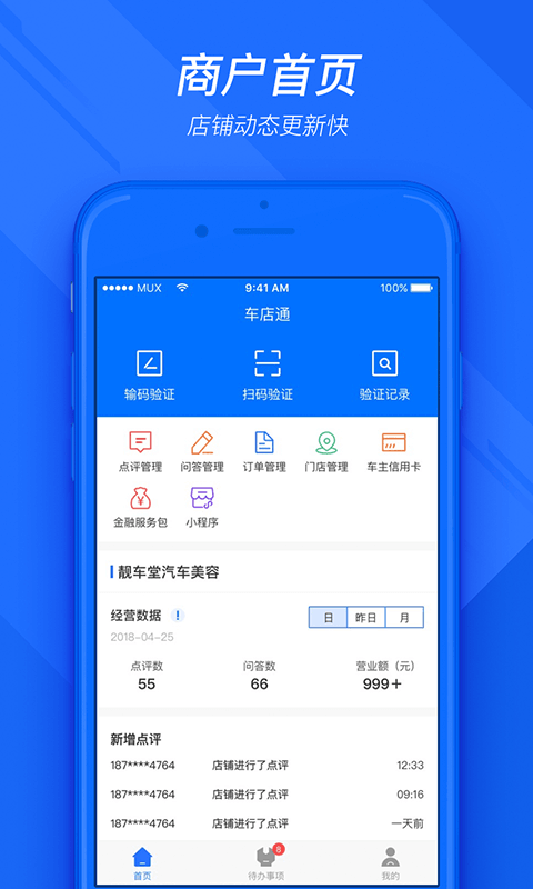 车店通app