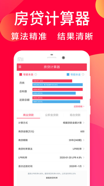 易买房计算器app 易买房计算器最新版下载