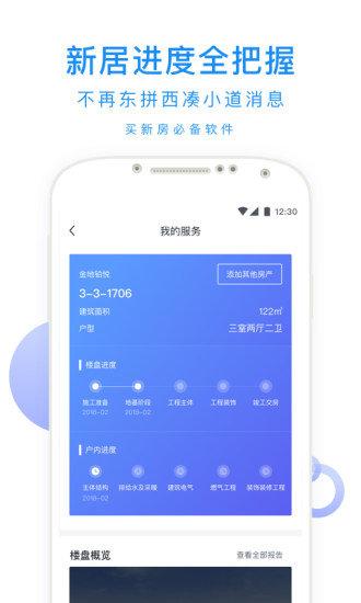 鹰眼鉴房app