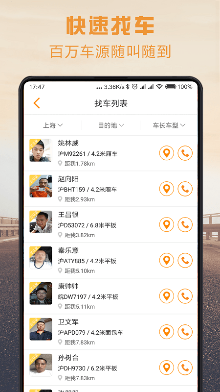 物流宝货主app 物流宝货主版下载