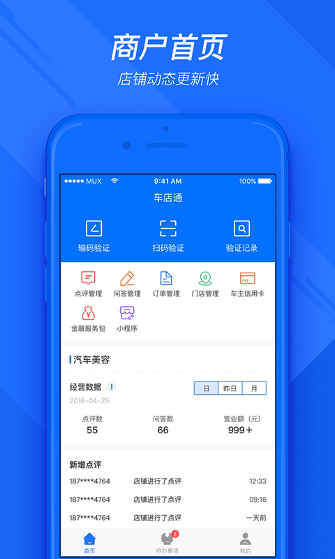 车店通app