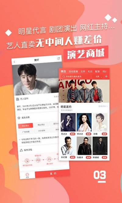红演圈app 红演圈下载