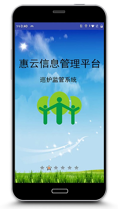 巡护监管app 巡护监管软件下载
