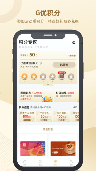 绿地g优app