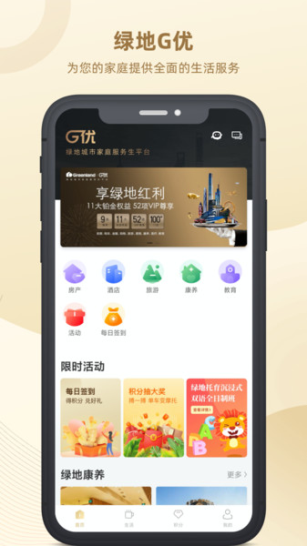 绿地g优app