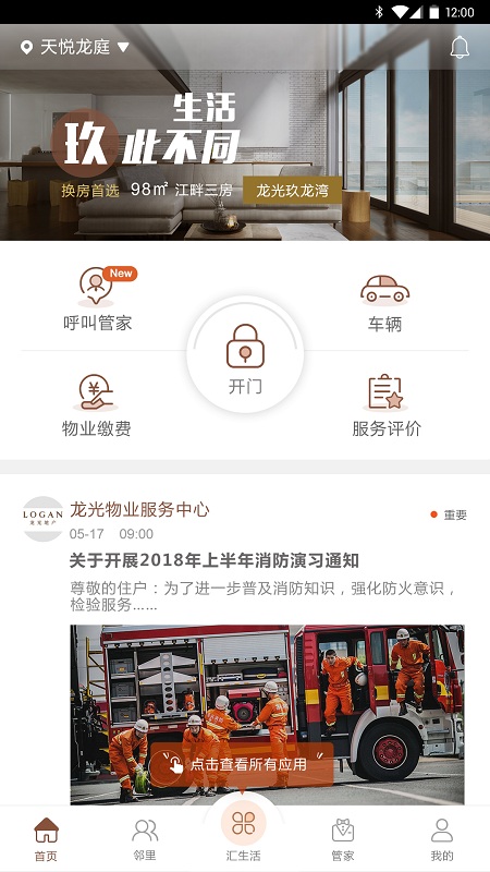 龙光汇app