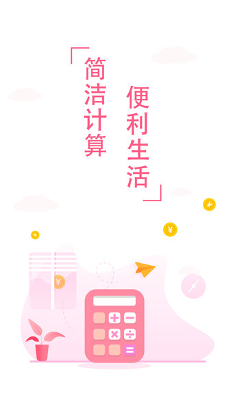易买房计算器app