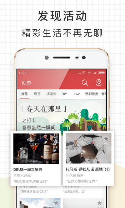 走起go 走起app下载