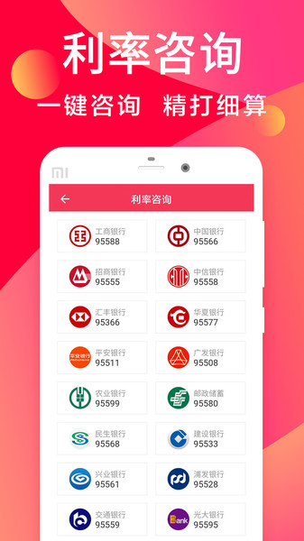 易买房计算器app