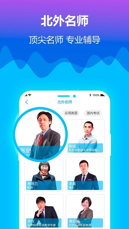 北外网课app