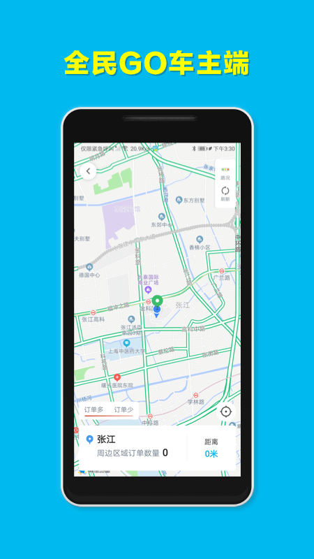 全民go车主端 全民go车主端最新版下载
