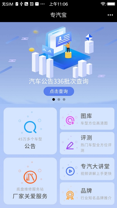 专汽宝app