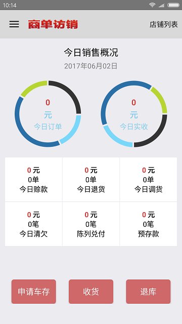 商单访销 商单app下载