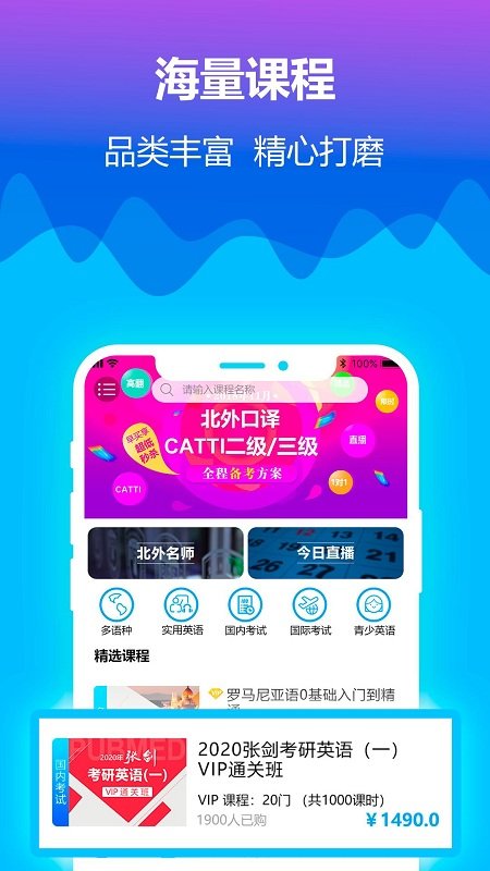 北外网课app