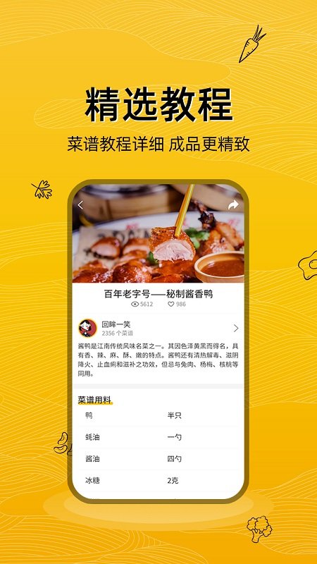 美食记app 美食记最新版下载