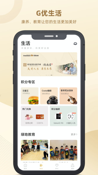 绿地g优app 绿地g优最新版