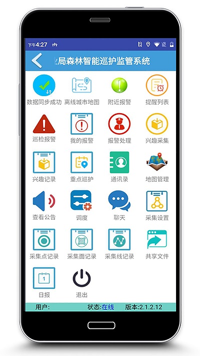巡护监管app