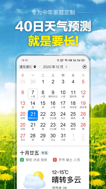 大字版天气预报app