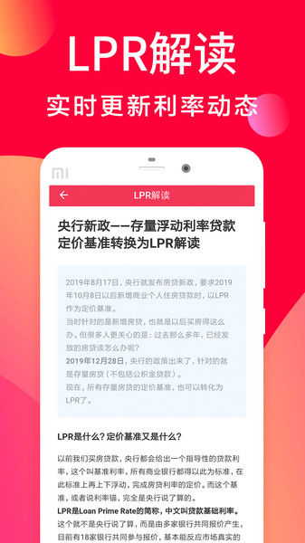 易买房计算器app