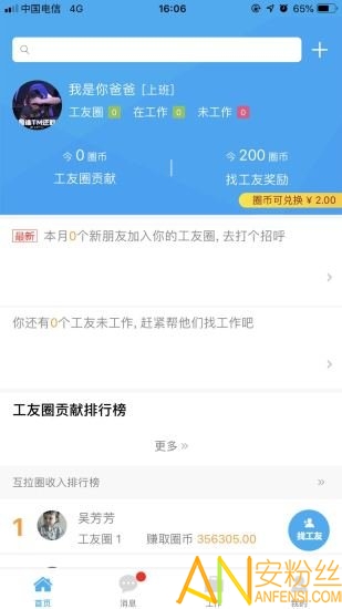 互拉圈app 互拉圈下载