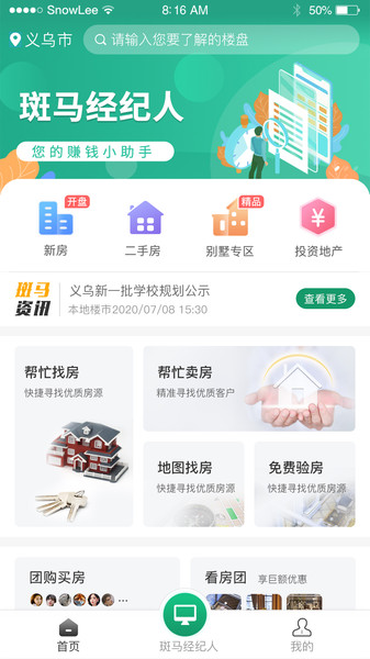 斑马找房app