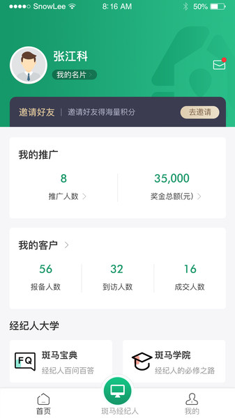 斑马找房app