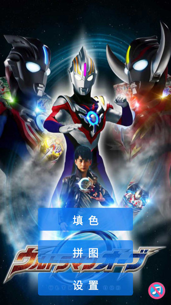 奥特曼热血涂鸦免费版