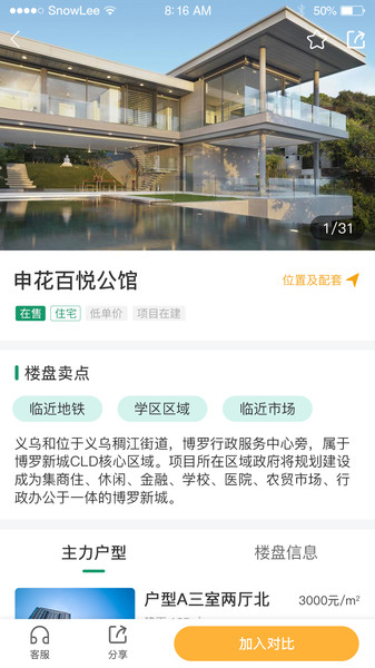 斑马找房app