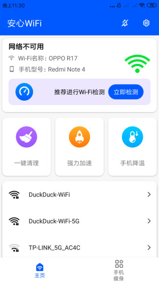安心wifi 安心wifi软件下载