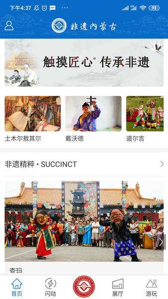 非遗内蒙古app 非遗内蒙古最新版下载