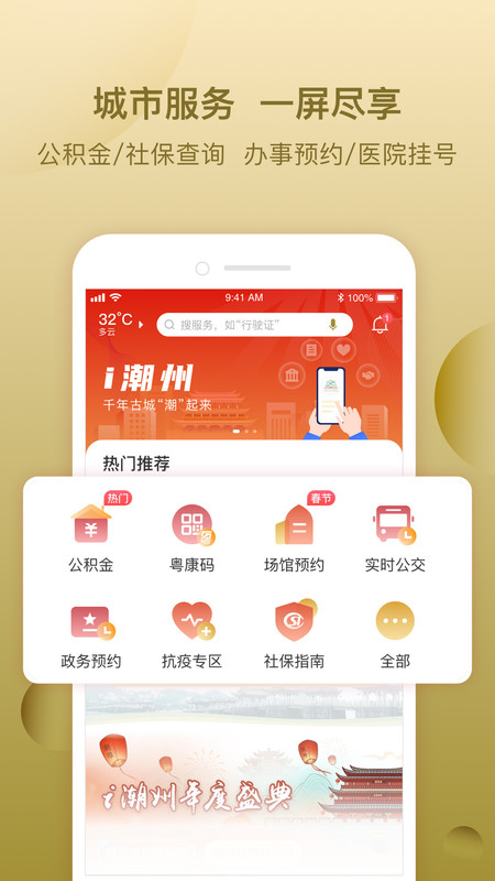 i潮州手机版 i潮州软件下载