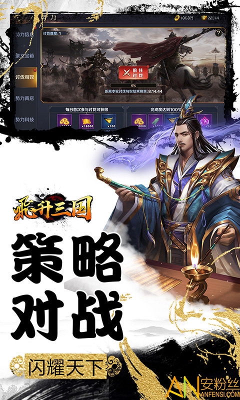 飞升三国九游版