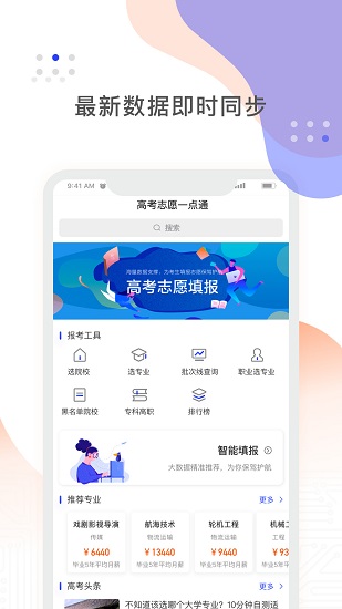 高考志愿一点通app 高考志愿一点通最新版下载