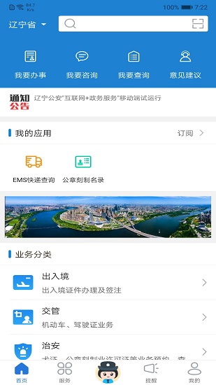 辽宁公安app