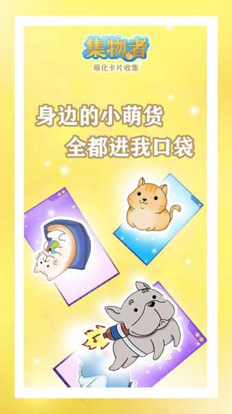 集物者app 集物者app下载最新版