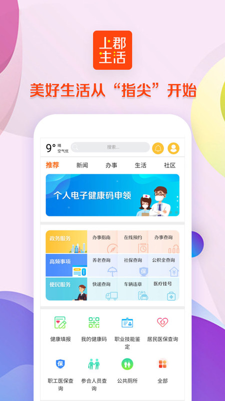 上郡生活手机版 上郡生活app下载