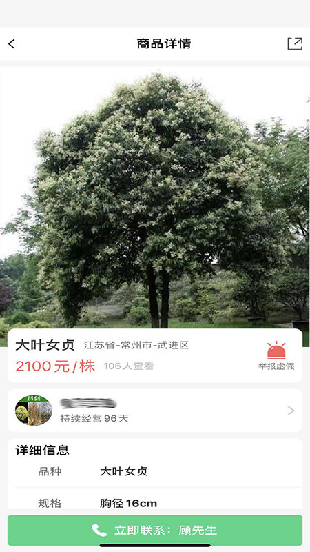 慧找苗app 慧找苗手机版下载